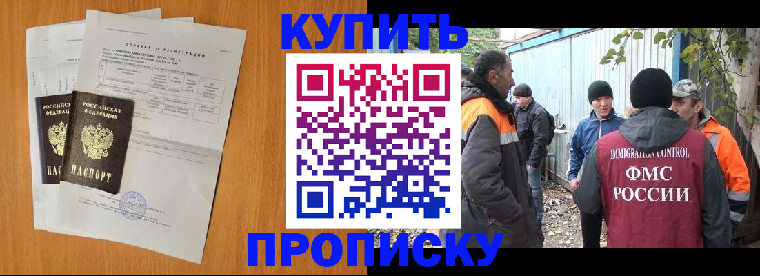 где прописаться в Армавире