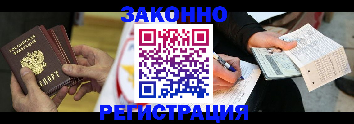 временная регистрация для школы в Армавире